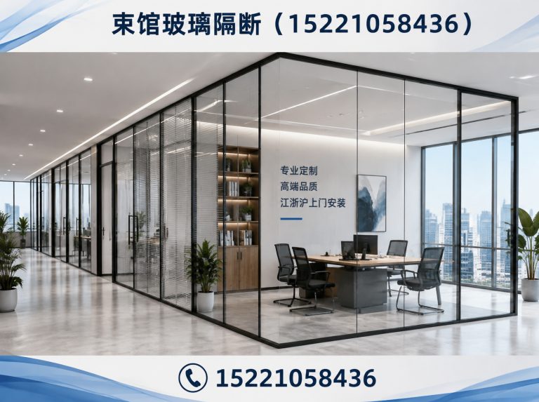 上海束馆玻璃隔断展示图
