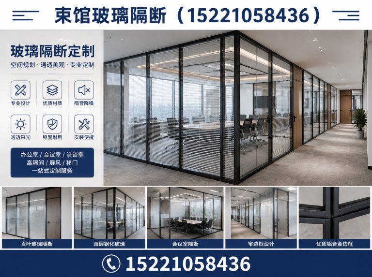 上海办公玻璃隔断展示图